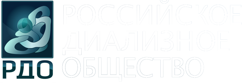 Российское диализное общество